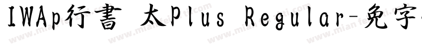 IWAp行書 太Plus Regular字体转换